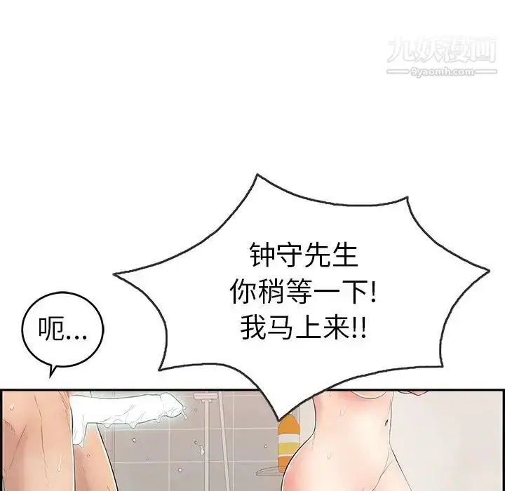 漫画《致命的你》第52话第113张图