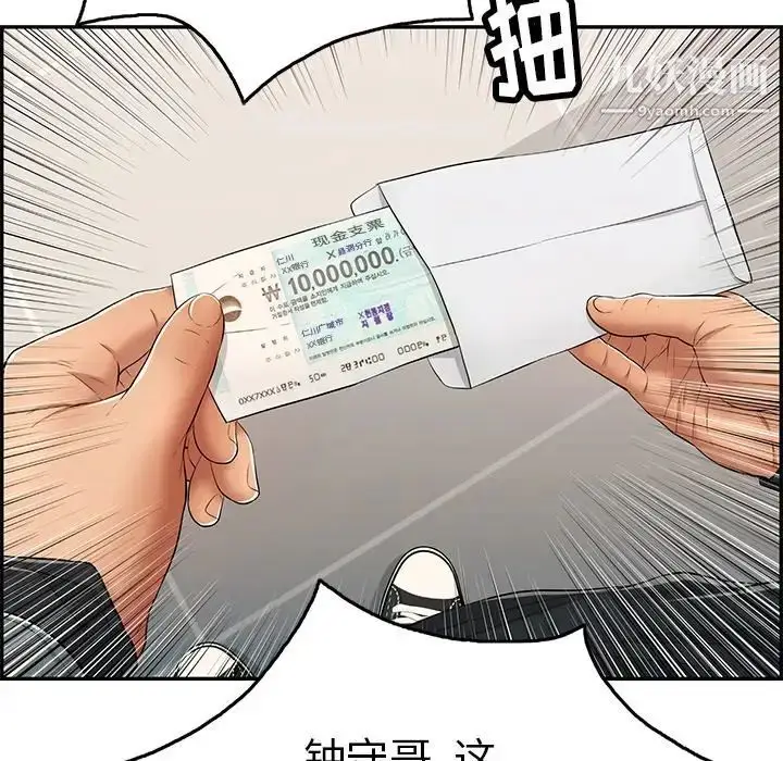 漫画《致命的你》第52话第13张图