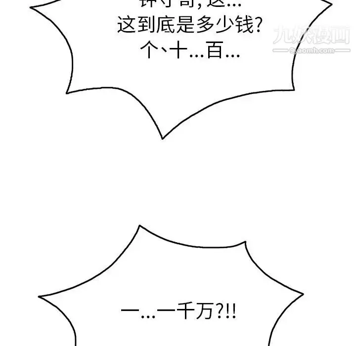 漫画《致命的你》第52话第14张图
