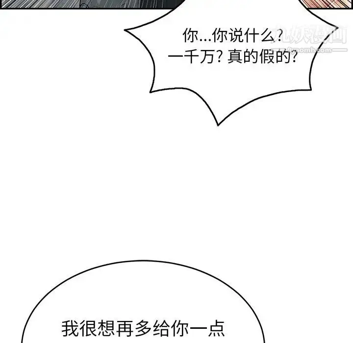 漫画《致命的你》第52话第16张图