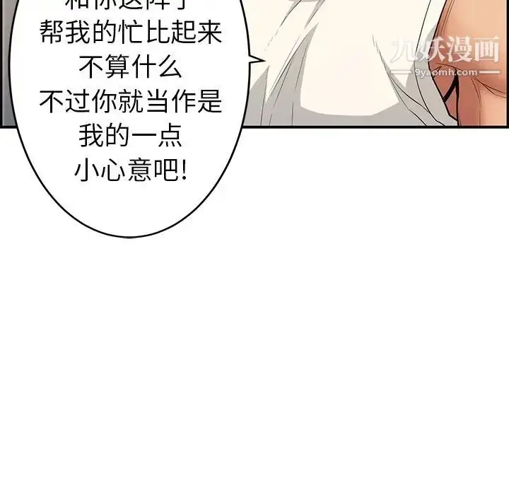 漫画《致命的你》第52话第18张图