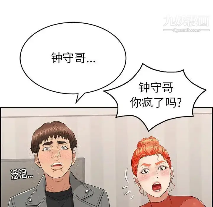 漫画《致命的你》第52话第19张图