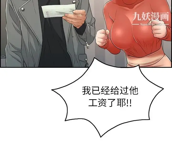 漫画《致命的你》第52话第20张图