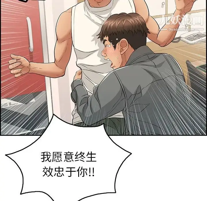 漫画《致命的你》第52话第22张图
