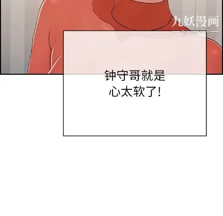 漫画《致命的你》第52话第29张图