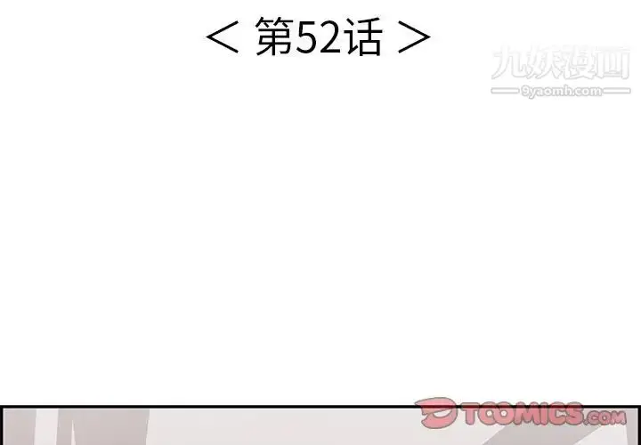 漫画《致命的你》第52话第3张图