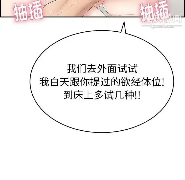 漫画《致命的你》第52话第56张图