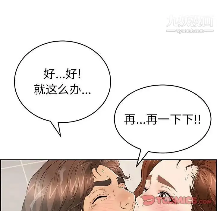 漫画《致命的你》第52话第57张图