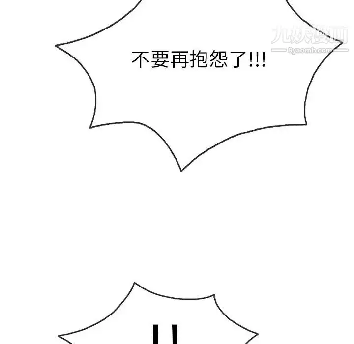 漫画《致命的你》第52话第71张图