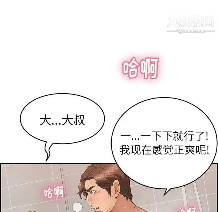 漫画《致命的你》第52话第76张图
