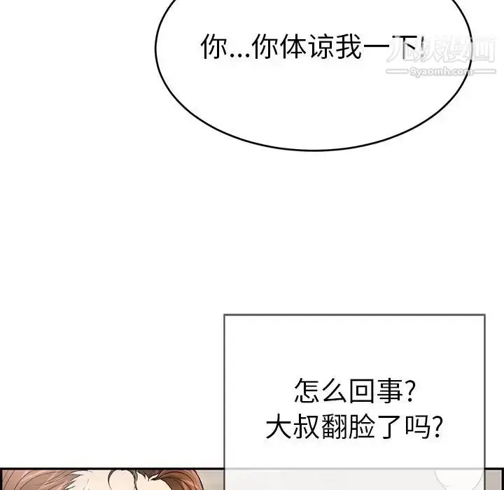漫画《致命的你》第52话第78张图
