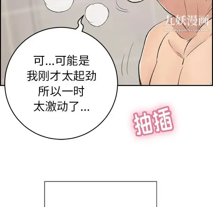 漫画《致命的你》第52话第82张图