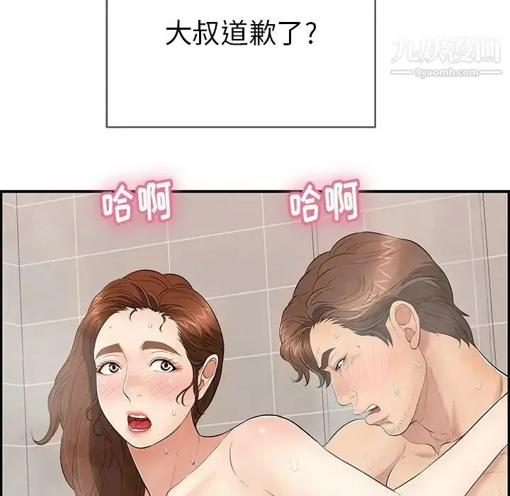 漫画《致命的你》第52话第83张图