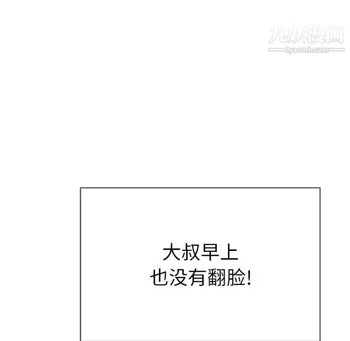 漫画《致命的你》第52话第85张图