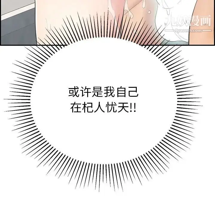漫画《致命的你》第52话第87张图
