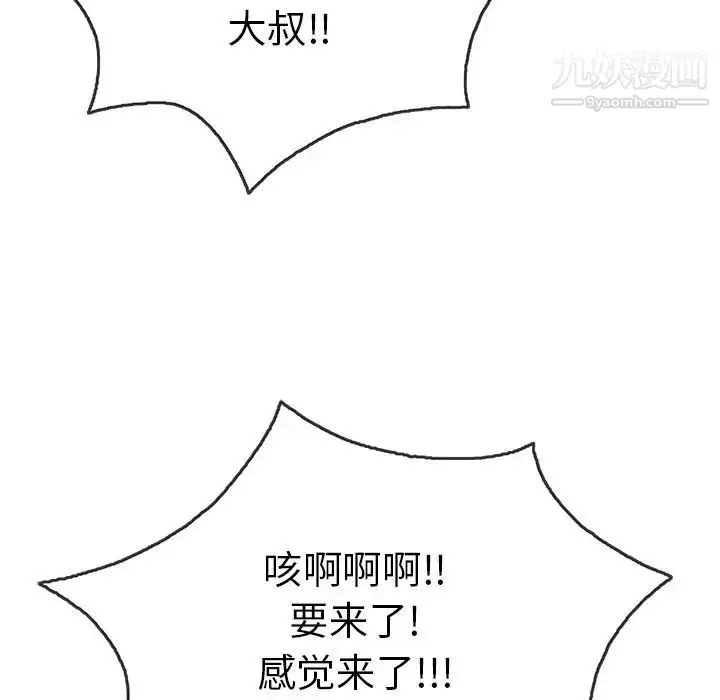 漫画《致命的你》第52话第92张图