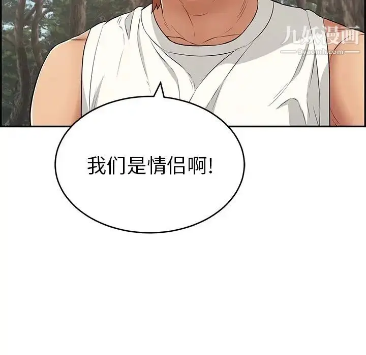 漫画《致命的你》第76话第100张图