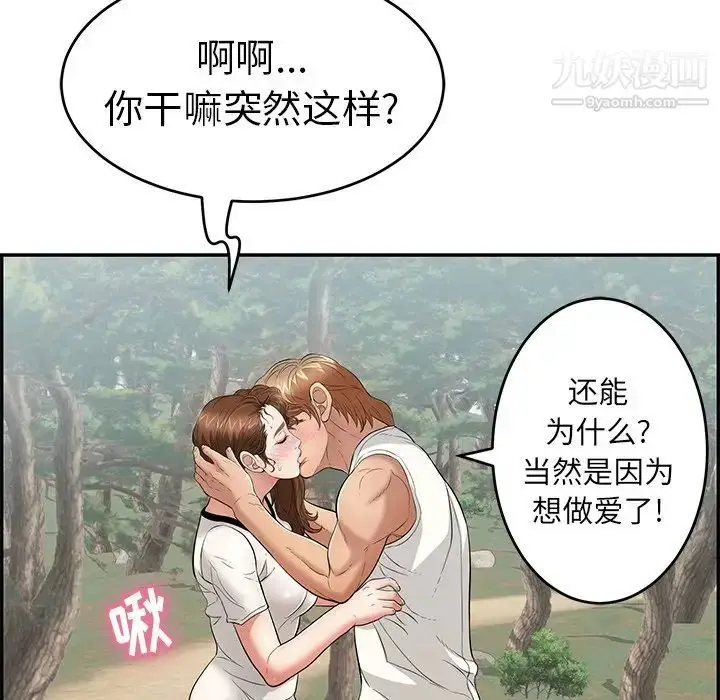 漫画《致命的你》第76话第103张图