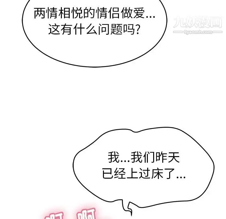 漫画《致命的你》第76话第109张图