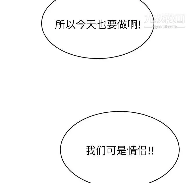 漫画《致命的你》第76话第111张图