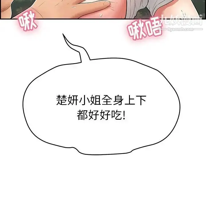 漫画《致命的你》第76话第121张图