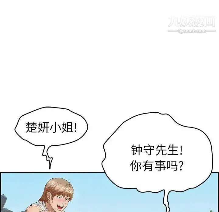 漫画《致命的你》第76话第13张图