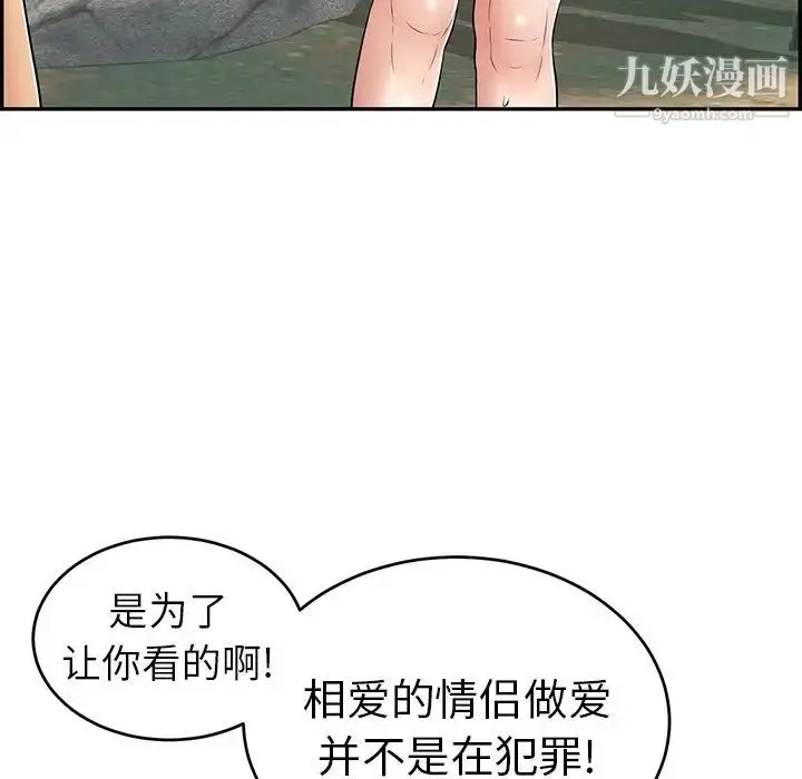漫画《致命的你》第76话第132张图