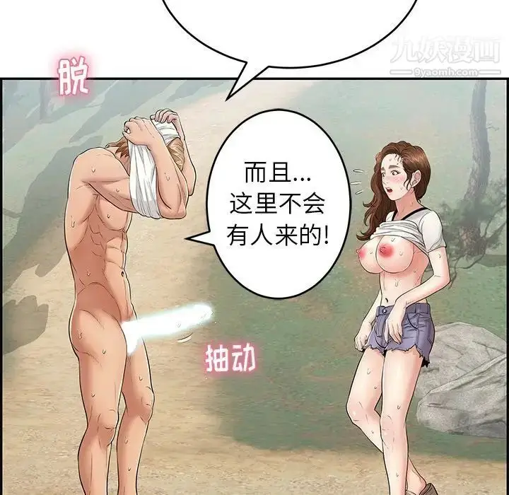 漫画《致命的你》第76话第133张图