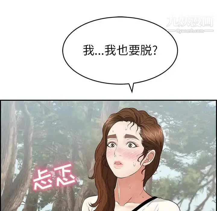 漫画《致命的你》第76话第137张图