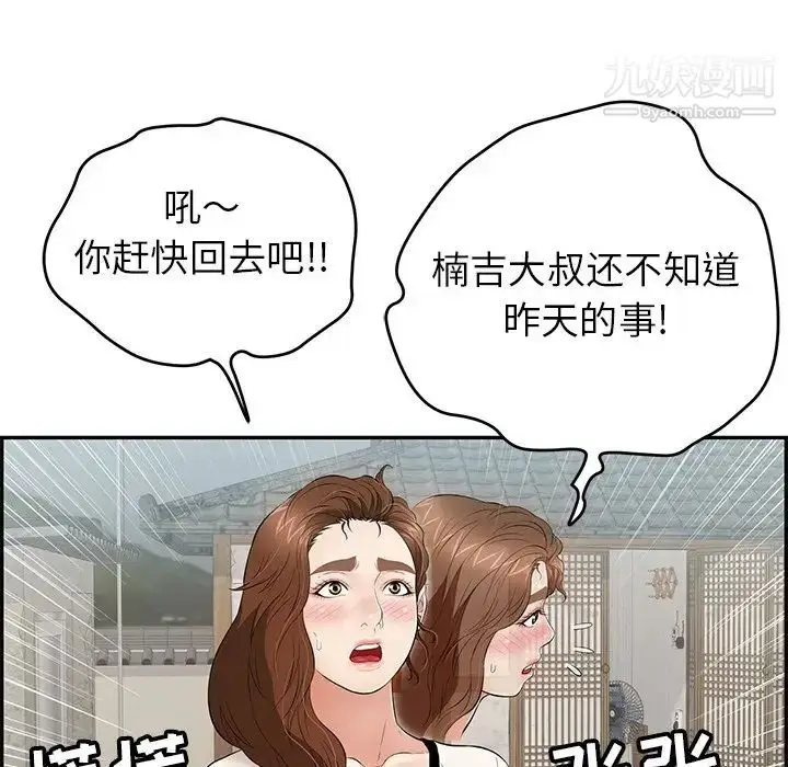 漫画《致命的你》第76话第18张图