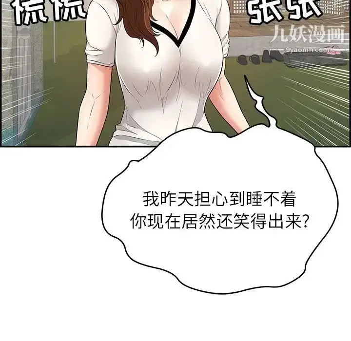 漫画《致命的你》第76话第19张图