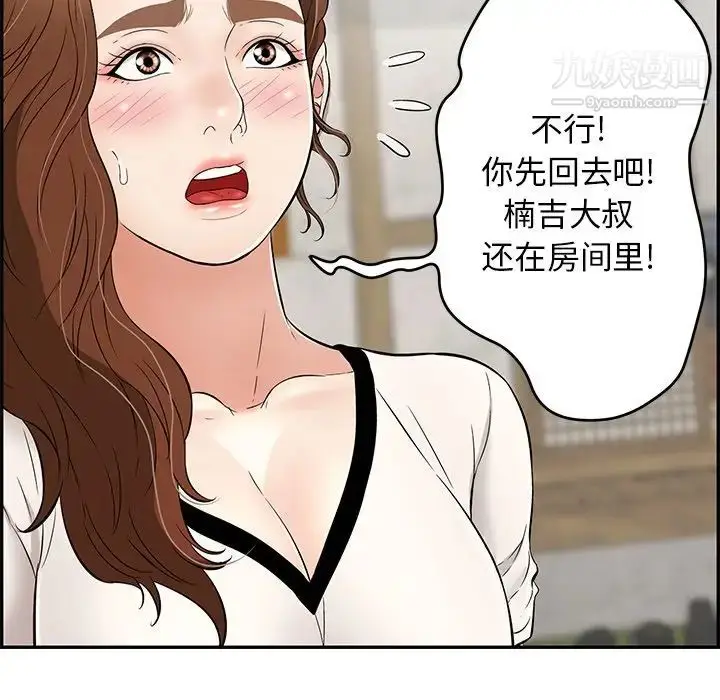 漫画《致命的你》第76话第23张图