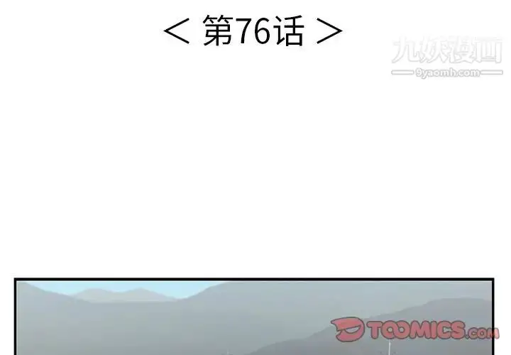 漫画《致命的你》第76话第3张图