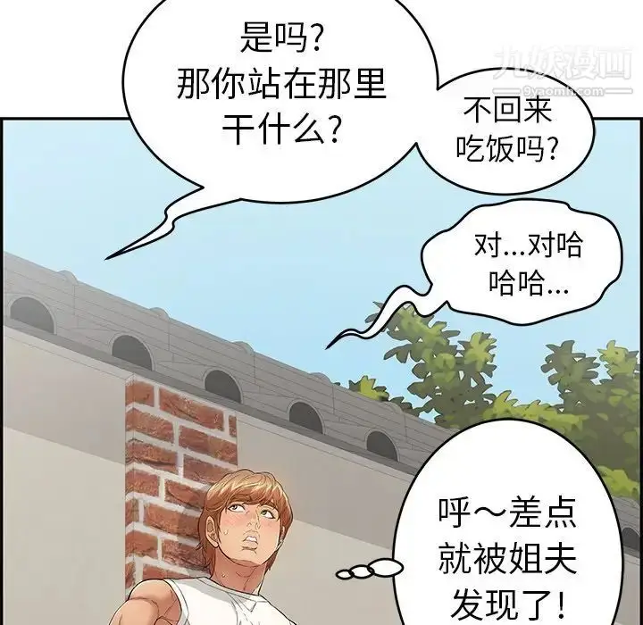 漫画《致命的你》第76话第34张图