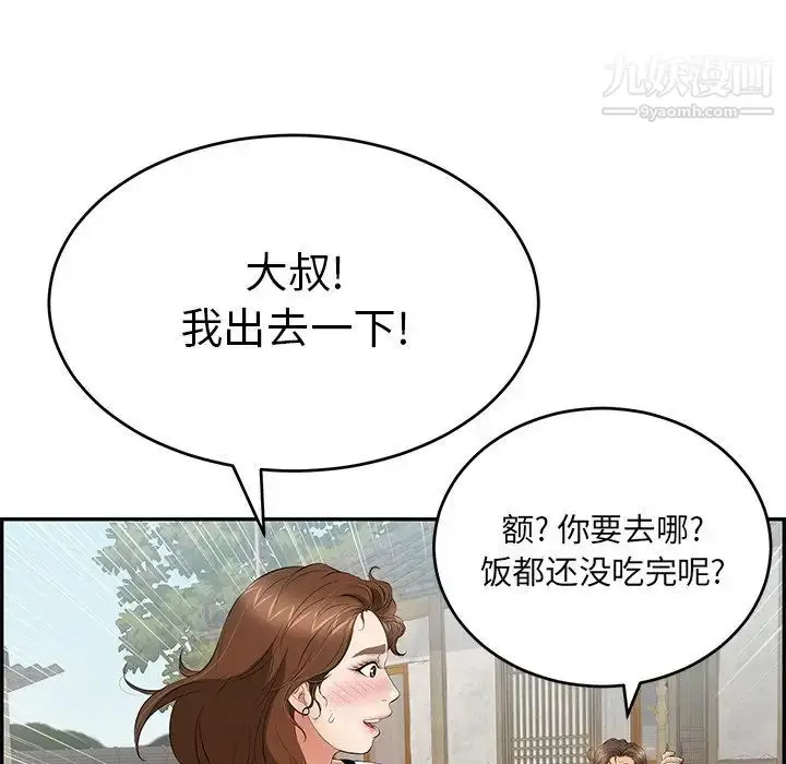 漫画《致命的你》第76话第36张图
