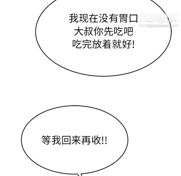 漫画《致命的你》第76话第40张图