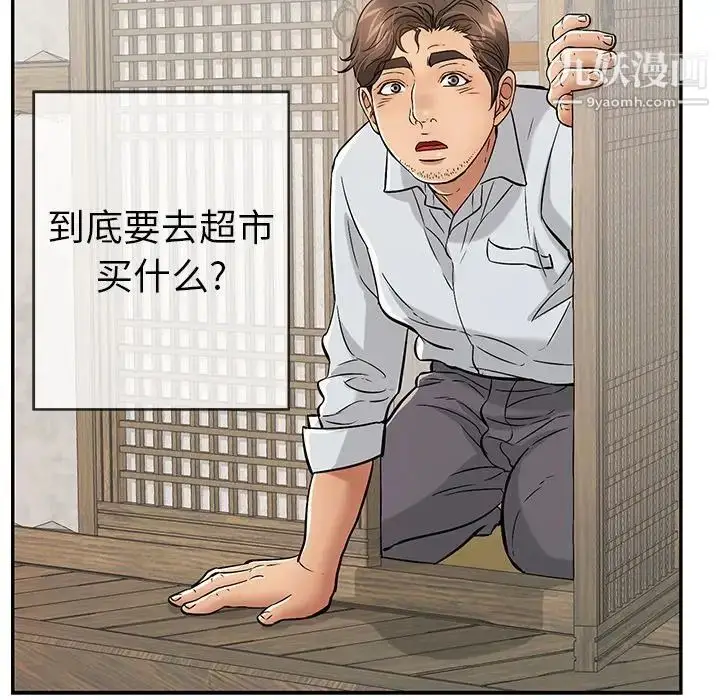漫画《致命的你》第76话第43张图