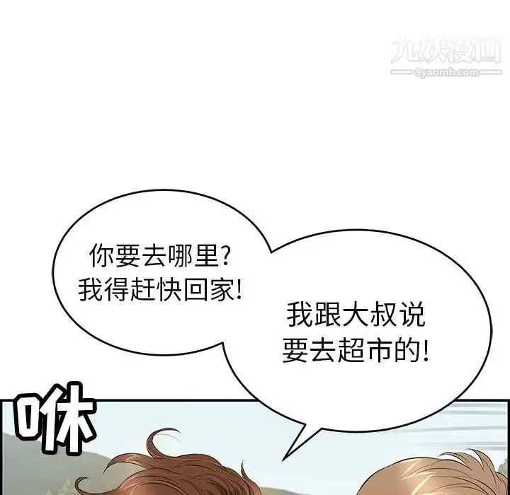 漫画《致命的你》第76话第55张图