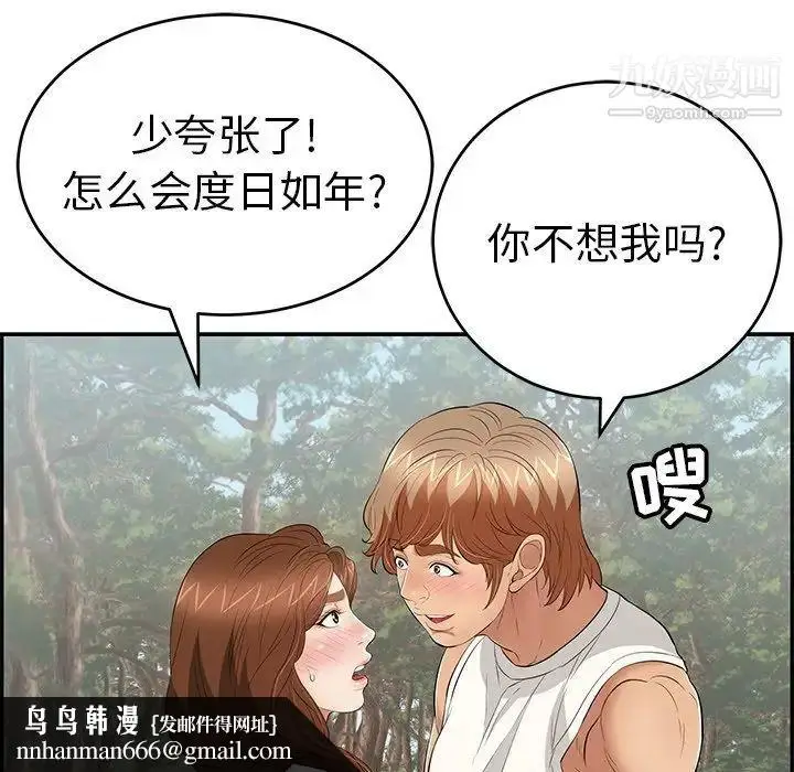 漫画《致命的你》第76话第72张图