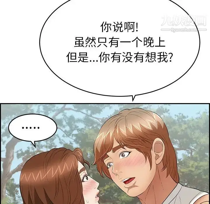 漫画《致命的你》第76话第76张图