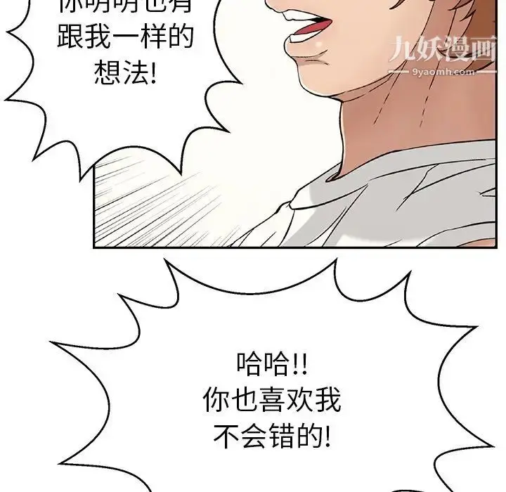 漫画《致命的你》第76话第81张图