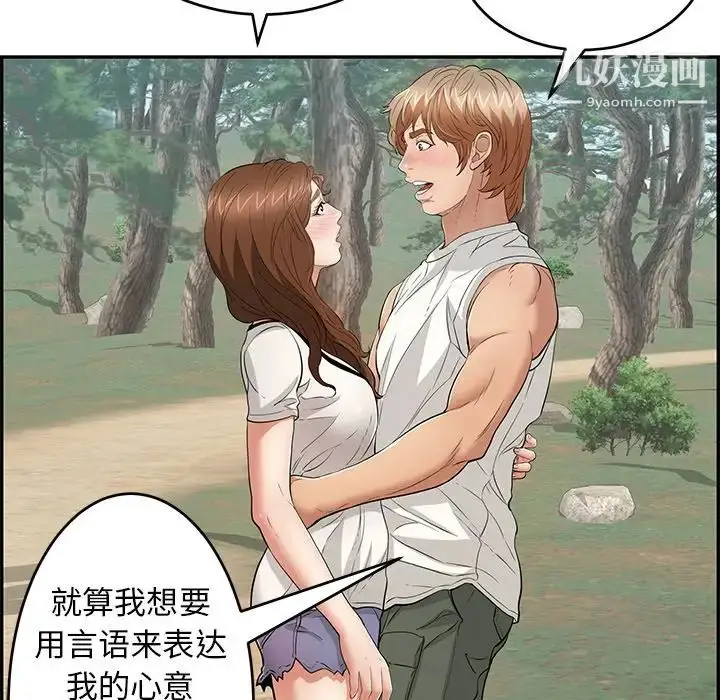 漫画《致命的你》第76话第83张图
