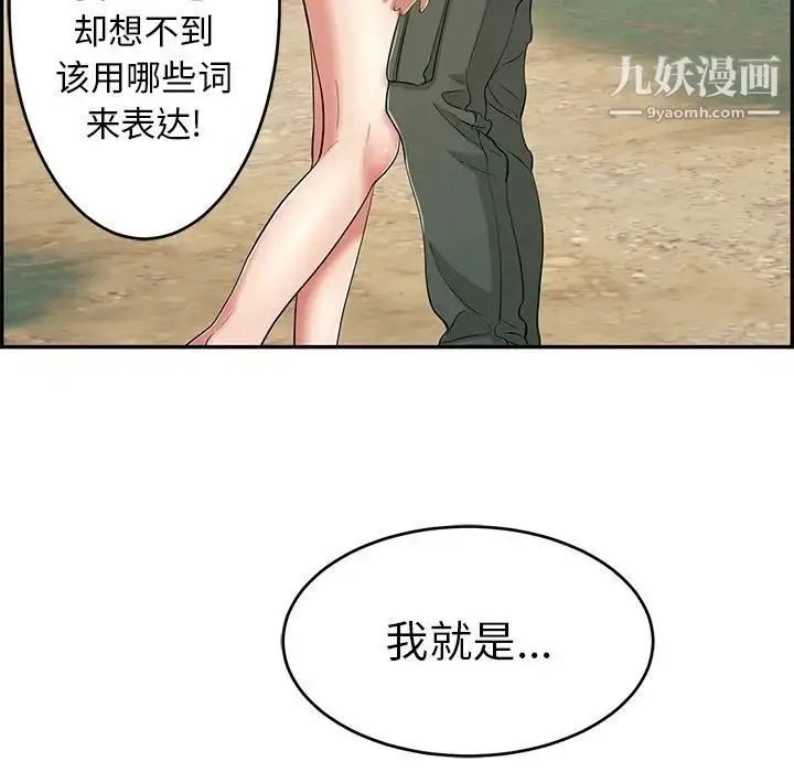 漫画《致命的你》第76话第84张图