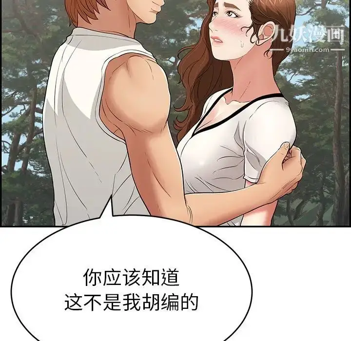 漫画《致命的你》第76话第86张图