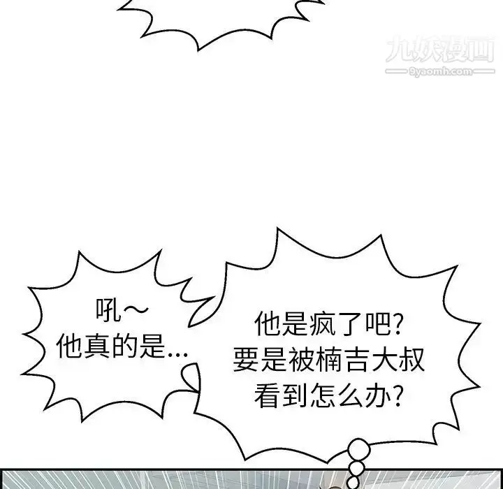 漫画《致命的你》第76话第9张图