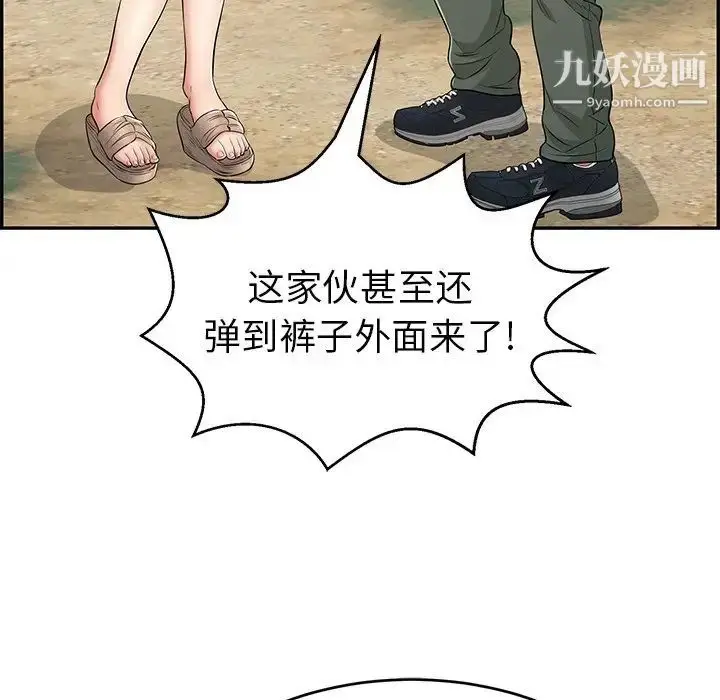 漫画《致命的你》第76话第96张图