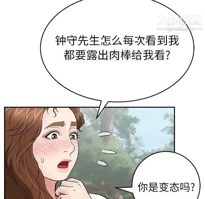 漫画《致命的你》第76话第97张图