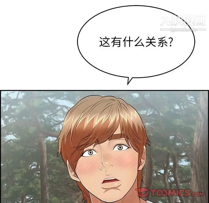 漫画《致命的你》第76话第99张图