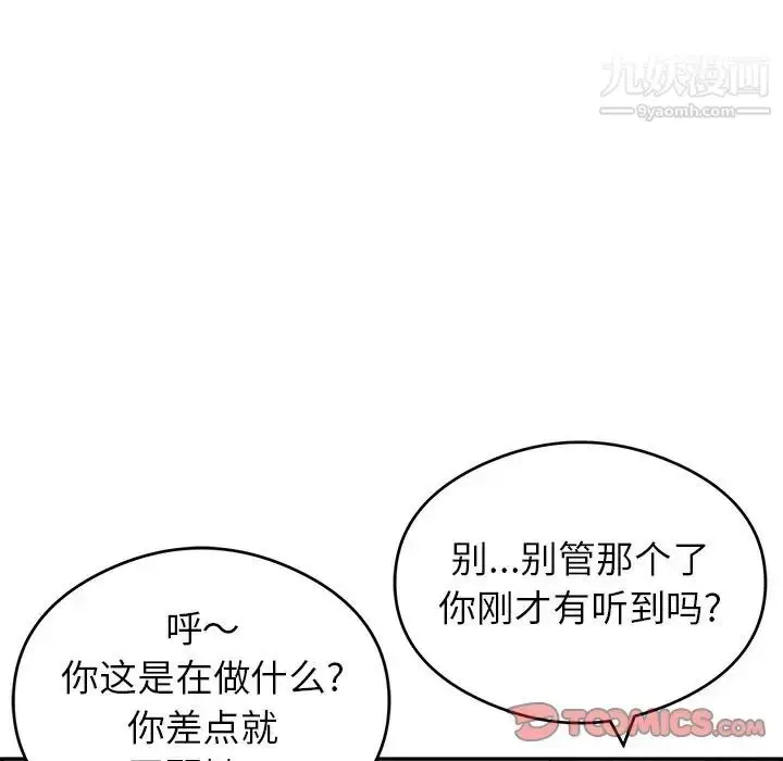 漫画《致命的你》第65话第105张图
