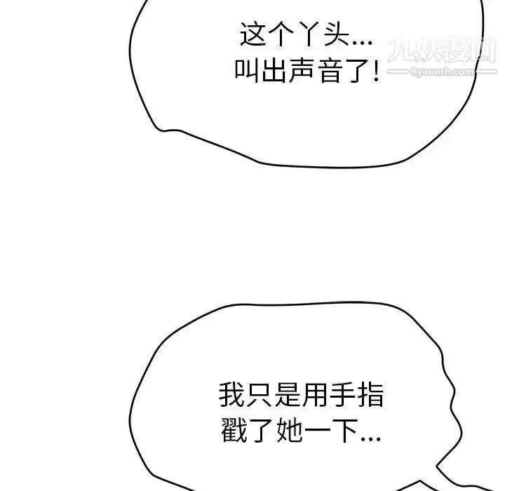 漫画《致命的你》第65话第107张图